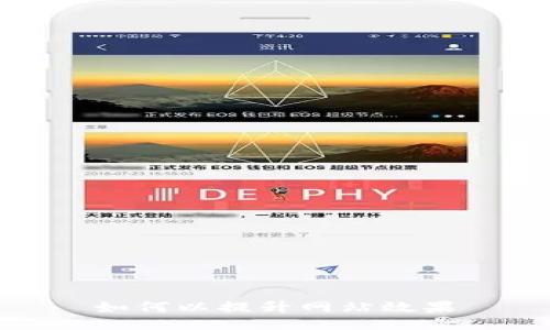 如何以提升网站效果