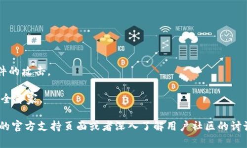 关于“im2.0有假钱包吗”的问题，我无法提供该平台信息的可靠情况或“假钱包”的合法性与安全性。通常情况下，对于任何的交易平台，用户都应该保持警惕，并确保从正规渠道购买，避免使用未经验证的支付方式。

如果您在寻找如何安全使用IM2.0平台的建议或相关的信息，您可以考虑以下几个方面：

1. **验证平台的合法性**：确保您使用的平台是正式注册并受到监管的，查看其是否有相关的资质证明和用户评价。

2. **使用安全的钱包**：选择知名且支持多重认证的钱包，并定期检查交易记录。

3. **警惕骗局**：对于看似过于优惠的交易和要求提供个人信息的情况保持警惕。

4. **更新安全软件**：确保您的设备上运行最新的安全软件，以防范病毒或恶意软件的攻击。

5. **咨询专家意见**：如有疑虑，考虑寻求专业人士的意见，例如财务顾问或网络安全专家。

如果您的问题是关于特定平台上的“假钱包”或其他相关的内容，建议您访问该平台的官方支持页面或者深入了解用户社区的讨论，以获取更多信息和建议。