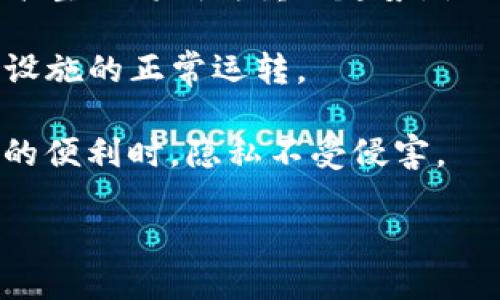   无界区块链应用的未来：从技术到实践的全面探讨 / 
 guanjianci 区块链,无界应用,去中心化,智能合约 /guanjianci 

在现代科技的迅猛发展中，区块链技术作为一种颠覆性的创新，正逐步渗透到各个领域。无界区块链应用，顾名思义，是指能够跨越行业界限，不受传统限制的区块链应用。无界区块链的出现，标志着数字化时代的到来，它不仅了现有行业的效率，同时也为新兴行业的诞生提供了沃土。在这篇文章中，我们将深度探讨无界区块链应用的发展现状、面临的挑战以及未来的趋势，同时，围绕无界区块链应用展开五个相关问题的详细分析。

无界区块链应用的发展现状

近年来，区块链技术得到了飞速的发展，不仅在金融行业取得了突破性进展，包括比特币、以太坊在内的数字货币已经进入了人们的日常生活。同时，区块链的去中心化特性，使得其应用扩展到了物流、医疗、艺术、游戏等多个领域。

在物流行业，区块链能够提供透明可查、实时追踪的供应链管理方式，大幅提升了物流效率，同时降低了成本。在医疗领域，通过区块链可以实现对病人数据的有效管理，提高了数据的安全性和可控性。在艺术与娱乐行业，区块链可以用于作品的版权保护与真伪鉴定。而在游戏领域，去中心化的游戏平台如Decentraland和CryptoKitties的崛起，为用户提供了前所未有的数字资产拥有体验。

这些案例都表明，无界区块链应用的潜力是巨大的，但也表明现有技术仍需进一步完善，例如在数据隐私保护、系统安全、网络性能等方面，还有很多问题亟待解决。

无界区块链应用的技术架构

无界区块链应用通常依赖于几个关键技术，包括分布式账本技术、智能合约、去中心化应用（DApps）。分布式账本技术是区块链的基础，它通过将数据分散存储在网络中的所有节点上，保障了数据的透明性与安全性。智能合约是一种特殊的计算机程序，它在区块链上自动执行预设的合约条款，从而消除了中介的需求，提高了交易的效率。

此外，去中心化应用（DApps）利用区块链的去中心化特性，为用户提供了一个无需信任中介的交互平台。开发者可以在区块链上创建DApps，用户则可以通过智能合约与之进行交互。例如，在金融领域，去中心化金融（DeFi）应用正在快速发展，用户可以通过DeFi平台进行借贷、交易等金融活动，而不必依赖于传统银行。

无界区块链应用面临的挑战

尽管无界区块链应用有着广阔的前景，但其实在实际应用过程中，也面临不少挑战。首先是法律合规的问题，许多国家对区块链和加密货币的监管尚在完善过程中，这造成了许多项目在法律上处于灰色地带，项目的合法性和合规性亟待进一步澄清。

其次是技术的成熟度问题。虽然区块链技术发展迅速，但在性能和可扩展性方面仍然存在缺陷。例如，当前一些公链的交易速度较慢，难以支持大规模的交易需求。此问题使得一些大型企业在考虑采用区块链时，首先会考虑其可扩展性和性能。

此外，数据隐私也是区块链普及的一大障碍。区块链的透明性无疑是其一大优势，但在某些情况下，用户对隐私信息的保护需求与透明性的要求之间存在矛盾。例如，在医疗数据的应用中，患者的隐私权如何保证是一个亟待解决的问题。

无界区块链应用的商业前景

尽管面临诸多挑战，但无界区块链应用的商业前景依然鼓舞人心。从长远来看，区块链将极大地改变商业运作的模式。未来，越来越多的行业将利用区块链实现，例如智能合约将自动执行合同条款，降低人工成本，提升效率；而去中心化应用平台将为用户提供更多选择，同时争夺市场份额。

此外，伴随着Web3.0的兴起，去中心化的互联网平台将成为新的商业模式。在这个新模式中，用户将拥有更多的数据控制权，而数据的交易也将变得更加透明，极有可能改变传统广告和营销的模式。

无界区块链应用的未来趋势

展望未来，无界区块链应用有几个显著趋势。其一，更多企业和行业将与区块链技术相结合，催生更多新型应用。例如，在供应链管理中，利用区块链实现全链路透明，将不仅会提升效率，同时也会增强消费者的信任。

其二，区块链技术的跨链互操作性将成为趋势，未来可能会出现多个链之间的数据和信息交互，打破目前各个链之间的孤立状态。此外，随着技术的进步，区块链将会更加安全和高效，用户的使用体验也将显著提升。

最后，随着社会对数据隐私的重视不断加深，未来的区块链应用将更注重结合隐私保护技术，例如零知识证明和同态加密等，以确保在保护用户隐私的同时，实现数据透明。

相关问题探讨

在继续深入探讨无界区块链应用的过程中，我们还需要考虑一些相关问题。以下是本文将要讨论的五个问题：

ol
    li如何判断一个区块链项目的成功与否？/li
    li无界区块链应用是如何影响传统行业的？/li
    li区块链技术如何处理数据隐私问题？/li
    li无界区块链应用在社会伦理层面应关注哪些问题？/li
    li未来的区块链技术将会如何演变？/li
/ol

如何判断一个区块链项目的成功与否？

判断一个区块链项目的成功与否并非易事，首先，我们需要分析该项目的技术实现是否可行。一个好的区块链项目必须具备可靠的技术架构，具备良好的安全性和可扩展性。其次，项目的团队背景也是一个重要的判定标准，核心团队是否有相关领域的丰富经验，往往直接影响项目的发展潜力。

其次，要考量该项目的社区支持力度。一个成功的区块链项目通常拥有活跃的社区成员，能够引导项目走向更广泛的应用。同时，项目的透明度同样重要，公开透明的运营方式可帮助投资者和用户更好地了解项目的动态情况。

最后，需关注市场需求和竞争对手的情况。一个项目是否能获得成功，取决于它是否真正解决了用户的痛点，是否有足够的市场空间。同时，必须密切关注同类项目的进展，以便及时调整和策略。

无界区块链应用是如何影响传统行业的？

无界区块链应用对传统行业的影响是多方面的。首先，从效率的提升来看，区块链技术能够实现更快的信息流通和更高效的资源配置。以金融行业为例，传统金融机构在处理交易时，常常需要依赖中介角色进行数据审核、交易确认等，然而，区块链的去中心化特性能够简化这一流程，大幅降低交易成本。

然后，在数据安全和信任方面，区块链通过其不可篡改的特性，为用户提供了一种更为安全的数据处理解决方案。在医疗领域，患者的医疗记录通过区块链进行存储和管理，可以有效避免误诊及信息丢失等问题。同时，增强了患者对医疗机构的信任关系。

此外，区块链还能够促进新商业模式的出现。例如在艺术行业，通过区块链上的NFT（非同质化代币）技术，艺术作品的所有权得到了新的定义，艺术家可以直接与消费者进行交易，避免了中介导致的利润分配不公等问题。

区块链技术如何处理数据隐私问题？

数据隐私问题一直是数字化进程中的一大挑战，尤其是在区块链应用中，由于其公开透明的特性，用户的信息可能会受到严重威胁。因此，解决数据隐私问题是区块链技术能否广泛应用的关键因素之一。

目前，一些区块链项目已经开始利用先进的隐私保护技术。例如，零知识证明（ZKP）技术允许一方向另一方证明某个信息的真实性，而无需披露该信息本身。这一技术可以在保障用户隐私的同时，增强交易的可信度。

此外，同态加密也是一种有效的解决方案。它允许数据在加密状态下进行计算，确保了数据的隐私性。例如，在金融领域，用户的交易信息可以在加密后进行分析，金融机构无法获取用户的具体隐私信息，但依然能够提取统计价值。

未来，随着物联网（IoT）等新技术的发展，数据隐私保护的技术路径将不断演化，区块链项目也将与这些技术结合，以实现更好的隐私保护效果。

无界区块链应用在社会伦理层面应关注哪些问题？

区块链技术的广泛应用，势必会引发一系列伦理问题。例如，数据隐私的保护与透明度的平衡、智能合约的法律地位、以及数字资产的监管等，都是需要深入思考的问题。

在数据隐私方面，区块链应用的透明特性与用户隐私需求之间的矛盾，如何解决是一个亟待探讨的社会伦理问题。企业在处理用户数据时，应该建立合理的数据使用政策，确保用户完全知情并且同意。

同时，智能合约的法律地位也是社会伦理思考的重要部分，未来可能需要建立专门的法律体系来支持智能合约的执行和争端解决，这样才能确保合约的有效性与公平性。

此外，对于数字资产的监管问题也需引起注意，如何在不影响创新的前提下实现对数字资产的合理监管，是法规制定者需要面对的考验。

未来的区块链技术将会如何演变？

展望未来，区块链技术将在多个方面发生演变。首先，随着技术的不断成熟，区块链的性能和可扩展性将得到显著提升，交易确认的速度将更加快捷，有望支持更大规模的应用场景。同时，多链与跨链的技术整合将成为重要趋势，使不同的区块链能够实现数据与资源的互通，构建更加开放和联通的数字生态系统。

其次，未来的区块链将越来越多地与人工智能、大数据、物联网等技术相结合，形成新的应用形态。例如，在智能城市建设中，区块链技术可以提供安全可靠的数据存储与共享方式，保障城市所有关键基础设施的正常运转。

最后，社会对数据隐私的重视将促使区块链技术向更加隐私保护友好的方向演变。未来，using 的技术如零知识证明和同态加密，可能会成为区块链项目的重要组成部分，以确保用户在享受区块链带来的便利时，隐私不受侵害。

总之，无界区块链应用正面临着巨大的机遇与挑战。在发展的过程中，我们需要共同努力，推动技术的进步与应用的落地，实现更美好的数字未来。