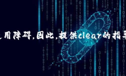   区块链电话应用：颠覆传统通信的未来趋势 / 

 guanjianci 区块链,电话应用,去中心化,隐私保护 /guanjianci 

近年来，区块链技术已经逐渐从数字货币的背景走向了应用的广阔领域。尤其是在通信行业，区块链电话应用的出现预示着一种全新的沟通方式。通过整合去中心化的特点，这类应用相较于传统电话服务更具隐私保护和安全性的优势。

区块链技术的核心是去中心化的网络架构，这种架构能够有效防止信息的篡改、监听和黑客攻击。在区块链电话应用中，用户的通话记录和个人信息将被加密并保存在分布式账本中，确保只有授权用户才能访问。这种技术将为用户提供更加安全的通信方式，让个人隐私得到更好的保护。

此外，区块链电话应用还可以通过智能合约自动执行电话费结算，通话质量，减少中间商，从而降低用户的通信成本。这对于许多依赖电话沟通的行业，例如客户服务中心和远程工作团队，都是一个利好的消息。

历史背景与发展趋势

区块链技术的起源，可以追溯到比特币的诞生。随着人们对其应用潜力的认知，区块链逐渐被引入了金融、医疗、供应链等多个领域。特别是在通信行业，区块链电话应用的开发与推广正在获得越来越多人的关注。

过去，传统电话服务存在着信息存储不安全、费用派息不透明等问题，这使得消费者在使用这些服务时常常感到不安。而近年来，随着数据泄露事件频频发生，用户对隐私保护的需求日益增加。区块链技术的引入恰好弥补了这一市场空白，通过分布式存储与加密算法，确保用户的每一次通话都安全可靠。

未来，随着5G技术的普及和区块链电话应用的不断推广，预计将会有越来越多的用户开始使用这类应用。去中心化的优势将驱动越来越多的行业采用区块链电话，提高工作效率与通信质量。

技术架构与实现方式

区块链电话应用的实现涵盖了多个技术层面，包括P2P网络、加密算法和智能合约等。其基本架构可以分为几层：

1. **用户层**：用户通过客户端应用进行通话操作，为了保证用户便捷，应用会设置简单的界面与功能。用户的身份信息通过加密算法保护。

2. **网络层**：同其他区块链项目，区块链电话应用也依赖于P2P网络来进行数据传输和通讯。用户之间的直接通信消除了中心化服务器的存在，提高了通信的安全性与效率。

3. **协议层**：此层负责管理用户的身份验证、通话记录的存储和传输。通过智能合约的方式执行通话费用结算与合规操作，确保透明与公正。

4. **数据层**：该层负责存储区块链的所有信息，包括通话记录、用户资料等。因其特殊性，存储的数据将被加密，确保用户隐私。

在实现过程中，开发者需要通信质量、延迟问题，并制定明确的用户政策，以规范用户行为，确保区块链电话应用的良性发展。

区块链电话应用的潜在优势

区块链电话应用的潜在优势体现在多个方面，主要包括：

1. **隐私保护**：用户通话内容以加密形式存储，无法被未授权方查看。并且，由于去中心化的结构，用户不再依赖于第三方服务器，降低了数据泄露的风险。

2. **成本效益**：去中心化通信降低了中间商的成本，用户能够享受到更加经济的通话费用，特别是国际通话，能够大幅降低费用。

3. **透明度**：用户可以随时查看自己的通话记录与相关费用的结算，通过智能合约进行透明化操作，用户对费用的去向有清晰的了解。

4. **抗审查性**：由于区块链技术的去中心化特性，用户的通信不易受到审查或干扰，保障了言论自由与表达权。

5. **提升通话质量**：比起传统电话，区块链电话应用在保证质量、及时回复上往往具备更好的表现，尤其在高延迟的网络环境中。

应用案例分析

世界上已经有几款基于区块链的电话应用进行商业运营。例如，Graft、Wibx等项目，这些应用在保证用户隐私与通信安全的同时，还具备了一些独特功能。

例如，Graft允许用户持有自己的加密货币，从而在平台内直接支付，对通话费用进行实时结算。这意味着用户与服务链条之间的互动可以更为直接，避免了繁琐的银行体系与手续费。

Wibx则致力于用户之间的直接沟通，用户可通过去中心化网络与其他用户直接建立联系，通话费用由区块链技术透明化管理，确保用户体验的顺畅。

这些应用的成功运营，不仅是对区块链电话应用潜力的初步验证，更昭示着通信行业正在迎来一场技术革命。

讨论与未来展望

区块链电话应用虽然潜力巨大，但也面临一些挑战，包括技术的复杂性、用户的误解、法律法规的不确定性等。如何平衡技术与用户需求、满足监管政策，都需要行业业内人士共同努力。

未来，随着技术不断成熟，预计会有更多行业将区块链技术应用于通信领域，形成良性互动的商业生态。这将不仅引发技术革新，亦将带动传统通信行业开始进行相应的变革，以适应不断变化的市场需求。

相关问题与解答

1. 区块链电话应用如何保障用户隐私？

用户隐私是区块链电话应用的核心优势之一。首先，所有通话信息都会被加密存储在分布式账本中，只有经过授权的用户才能解密和查看。其次，去中心化的特性意味着通话不会通过传统的中央服务器进行传输，降低了被监听或篡改的风险。此外，很多区块链电话应用会提供匿名通讯的选项，使得用户在进行敏感交流时，身份信息得以保护。通过这些措施，区块链电话应用能够为用户提供一种安全、可靠的隐私保护机制，塑造出全新的通信环境。

2. 区块链电话应用的使用场景有哪些？

区块链电话应用的使用场景非常广泛。在个人用户方面，涉及到敏感信息交谈的用户，如公务员、律师或企业高管，能够利用区块链电话进行安全通讯，保护机密信息不被外泄。在企业环境中，远程办公、跨国企业沟通中，区块链电话应用能够减少电话费用，提高沟通效率，且确保信息不被盗取。此外，客户服务中心可使用区块链电话应用建立与客户之间的沟通，提供私密服务。针对这些需求，区块链电话应用将愈加得到青睐，成为未来通信的主要方式之一。

3. 如何选择适合的区块链电话应用？

选择合适的区块链电话应用，首先需要考虑其安全性，需查看应用是否具备强大的数据加密和保护技术。其次，应用的用户体验不可忽视，简单易用的界面将提升用户的整体满意度。此外，通话质量、响应速度、客服支持等因素也应纳入考量。最后，兄弟需要进行一定的市场调研，了解用户口碑与评价，结合自身使用习惯选择最符合自己需求的应用。

4. 区块链电话应用将如何影响传统通信行业？

区块链电话应用的引入必将对传统通信行业产生深远影响。首先，传统通信运营商可能面临竞争压力，特别是在成本和隐私保护方面。如果未能适时应对市场变化，可能会受到用户的抛弃。其次，传统行业需要不断服务与技术，以适应这种变化，最终影响行业的整体格局。此外，区块链电话应用的兴起，也可能促使传统运营商与新兴科技公司展开合作，推动更多创新的出现，共同打造智能通信生态。此外，在法律法规、安全标准等方面，行业将需要遵循新的规范，以确保用户利益受到保护。

5. 区块链电话应用背后的技术挑战是什么？

区块链电话应用背后存在多项技术挑战。首先，网络延迟和通话质量是关键因素，传统的电话系统在这方面相对成熟，而区块链电话需要P2P网络，减少延迟。其次，技术复杂性对于用户采用有影响，很多用户可能对区块链技术理解不深，导致使用障碍。因此，提供clear的指导和支持至关重要。此外，法律法规的问题也是不可忽视的，很多国家缺乏针对区块链技术的相关政策，使得开发与推广面临法律风险。综上所述，面对这些挑战，区块链电话应用需要在技术创新与法律合规方面双管齐下，才能真正实现其潜力。

总之，区块链电话应用借助其独特优势，有望成为未来通信行业的新宠。然而，要想让这一创新技术进一步发展壮大，还需要更多的探索与实践。