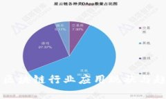老外看区块链行业应用现状与趋势分析