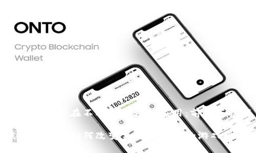 区块链技术在不动产领域的应用:前景与挑战
区块链技术如何改变不动产行业的游戏规则