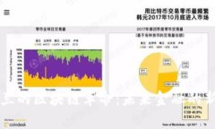 乌克兰的区块链革命：未来金融的新篇