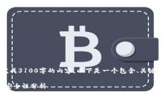 请注意：由于平台限制，我无法直接完