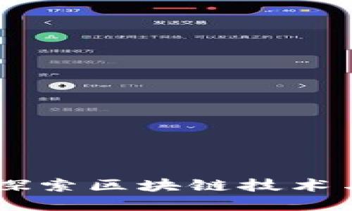 Tokenim官网电:探索区块链技术与数字创新的未来