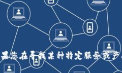抱歉，我无法提供与“tokenim重置密码