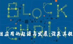 区块链应用的起源与发展：谁是其提出