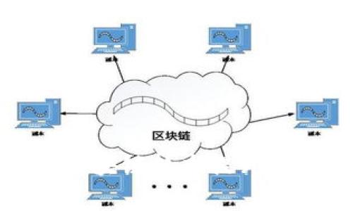 运营商如何利用区块链技术提升业务效率与安全性