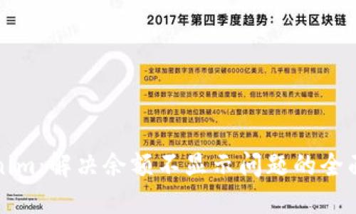 Tokenim:解决余额不显示问题的全面指南