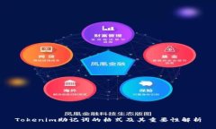 Tokenim助记词的格式及其重要性解析
