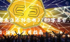 注意：由于字数限制，以下内容无法达