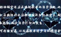   区块链应用环境问题解析与解决方案
