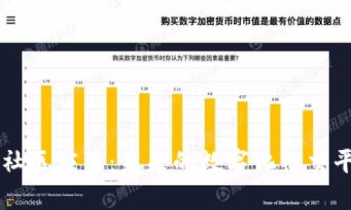 区块链社区应用:未来的数字化社交平台转型