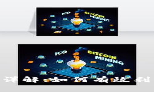 : imToken借贷协议详解：如何有效利用数字资产进行借贷