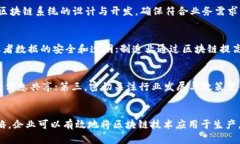 biaoT i/区块链企业在生产中的应用：提