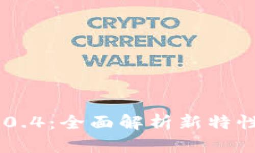 Tokenim 2.0.4:全面解析新特性与使用示例