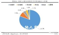 如何在imToken中给他人转账USDT的详细指