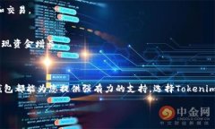 Tokenim官方钱包是专为Tokenim生态系统设计的一款数
