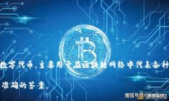 Tokenim（代币管理）是一种围绕加密货币和区块链
