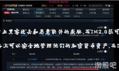 IM2.0并不属于传统意义上的硬件钱包。硬件钱包通