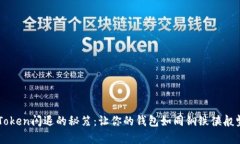  修复imToken闪退的秘笈：让你的钱包如同钢铁侠般