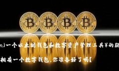 关于下载和使用 imToken（一个以太坊钱包和数字资