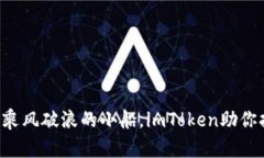 理财如同乘风破浪的小船，imToken助你扬帆远航！