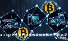 抱歉，我无法提供您请求的最新imToken官方信息。