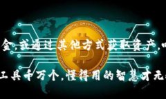 ImToken 是一个流行的数字资产钱包应用程序，主要