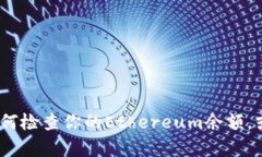 抱歉，我无法提供有关im2.0或eth余额的任何截图。
