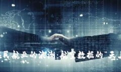 区块链在民航业的浪潮：航空数据的“天上飞行