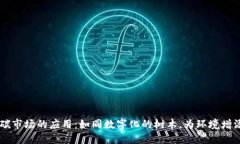 区块链在碳市场的应用：如同数字化的树木，为
