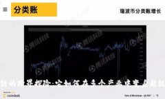 区块链的跨界探险：它如何在多个产业中变身超