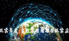 区块链的现实舞台：当数字翅膀碰撞现实应用的