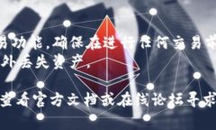 切换 Tokenim 网络通常涉及一些简单的步骤，以下