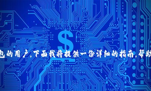 获取EOP（Ethereum Optimistic Rollup Token）的方法有很多，尤其是对于使用ImToken钱包的用户。下面我将提供一份详细的指南，帮助你理解如何在ImToken上领取EOP，同时我们也会穿插一些轻松幽默的元素，让阅读更加愉快。

### 如何在ImToken上领取EOP Token：你的数字钱包的探险之旅