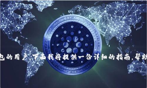 获取EOP（Ethereum Optimistic Rollup Token）的方法有很多，尤其是对于使用ImToken钱包的用户。下面我将提供一份详细的指南，帮助你理解如何在ImToken上领取EOP，同时我们也会穿插一些轻松幽默的元素，让阅读更加愉快。

### 如何在ImToken上领取EOP Token：你的数字钱包的探险之旅
