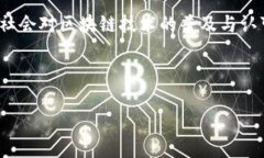 区块链应用系统是区块链技术在实际中的多样化