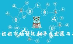 Tokenim 是一个加密货币交易平台，主要提供代币交