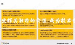 区块链应用社群是指围绕区块链技术和相关应用