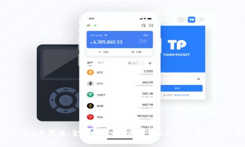 Tokenim苹果版：金融投资的“火箭”，让你的财富翱翔天际!