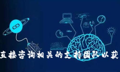 截至2023年10月，关于im2.0的具体使用政策和限制可能会有所变化。如果你遇到问题，建议查看官方公告或社区论坛，或者直接咨询相关的支持团队以获得最新的信息。通常情况下，平台会有一定的使用协议，以及对用户的行为和内容的限制。记得遵循相关规定，以确保顺利使用。