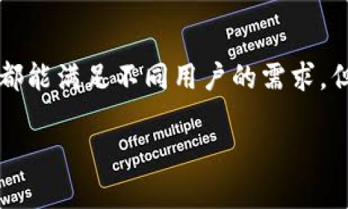 在回答关于“tokenim哪里买”之前，让我们先了解一下Tokenim是什么以及它在加密货币世界中的定位。

### 什么是Tokenim？

Tokenim是一个基于区块链技术的数字资产平台，旨在为用户提供便捷、安全的数字资产交易和管理服务。Tokenim允许用户购买、出售和管理各种数字货币，同时提供多种交易工具和资源，以帮助用户做出明智的投资决策。

### Tokenim的购买渠道

#### 1. 交易所

最常见的Tokenim购买渠道是通过加密货币交易所。在这些平台上，用户可以使用法定货币（如美元、欧元等）或其他加密货币交换Tokenim。以下是几个主要的交易所，用户可以在上面寻找Tokenim。

- **Binance**：作为全球最大的加密货币交易所之一，Binance提供了多种数字货币的交易对，可能会有Tokenim。
- **Coinbase**：对于初学者来说，Coinbase提供了非常友好的界面，也许会支持Tokenim的交易。
- **Huobi**：作为亚洲著名的交易平台，Huobi在各种加密资产上具有良好的流动性，用户可以查看是否提供Tokenim的交易。

#### 2. OTC平台

除了去中心化交易所，用户还可以通过场外交易（OTC）平台直接购买Tokenim。这些平台能够为用户提供更大的交易灵活性，同时避免了在普通交易所中可能出现的价格波动。

- **LocalBitcoins**：一种使用户能够直接与其他用户进行交易的战略，用户可以与卖方谈判价格和交易方式。
- **Paxful**：类似于LocalBitcoins，允许用户直接交易数字货币，Paxful支持多种支付方式。

#### 3. 钱包应用

一些数字钱包应用，比如Trust Wallet或MetaMask，允许用户直接通过内置的交易功能购买Tokenim。用户只需连接他们的银行账户或使用信用卡，就可以方便地进行交易。

#### 4. Tokenim官方网站

有些新兴的数字货币项目会通过官方网站直接销售代币，可以关注项目的官方网站，获取最新的购买信息和指导。

### 用户购买Tokenim的注意事项

- **市场研究**：在购买之前，了解Tokenim的市场表现和社区反馈是非常重要的。
- **安全性**：确保您使用的交易所或平台是可靠的，以防范潜在的诈骗或安全问题。
- **成本分析**：了解交易费用和其他相关费用，以确保您在购买Tokenim时不会受到意外费用的影响。

### 总结

总之，购买Tokenim的途径有很多，从主流交易所到OTC平台，再到钱包应用和官方网站，各种方式都能满足不同用户的需求。但在购买之前做好研究，确保自身交易的安全性，才能有效降低风险，为自己的投资之路保驾护航。

如果您有更多具体问题，欢迎随时提问！
