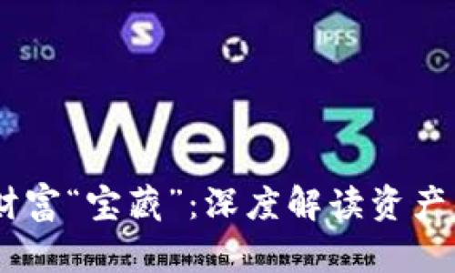 打工人的财富“宝藏”：深度解读资产钱包IM2.0