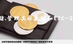 imToken是一个数字钱包应用，最初于2