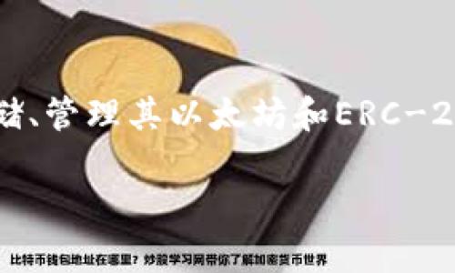 imToken是一个数字钱包应用，最初于2016年推出。它专注于数字资产的管理和交易，帮助用户安全地存储、管理其以太坊和ERC-20代币。随着加密货币市场的成长和发展，imToken也不断更新和迭代其功能，以适应用户需求和市场趋势。

如果你有关于imToken的更多具体问题，欢迎问我！