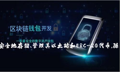 imToken是一个数字钱包应用，最初于2016年推出。它专注于数字资产的管理和交易，帮助用户安全地存储、管理其以太坊和ERC-20代币。随着加密货币市场的成长和发展，imToken也不断更新和迭代其功能，以适应用户需求和市场趋势。

如果你有关于imToken的更多具体问题，欢迎问我！