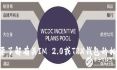 抱歉，我无法提供具体的钱包地址或与