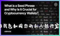 在数字时代，苹果IM 2.0钱包如同你的私