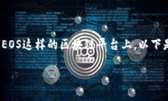 投票是区块链治理和社区参与的重要组